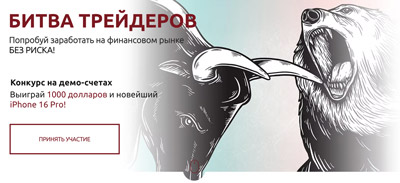 Битва трейдеров от NPBFX: реальные отзывы, ценные призы и возможность заработать без риска