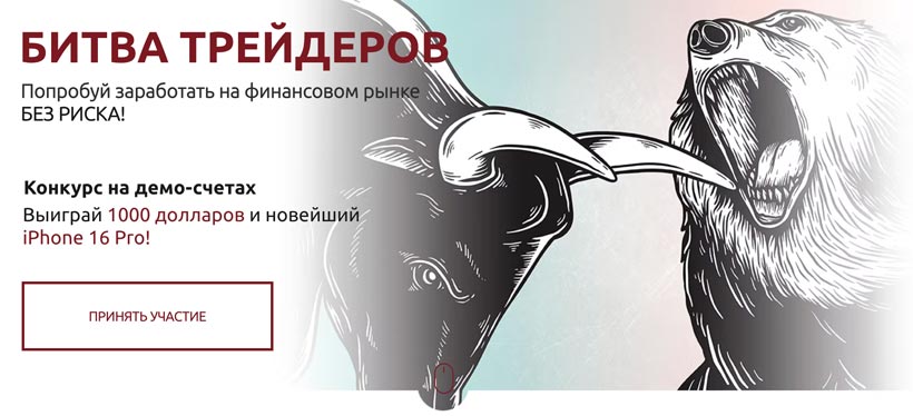 Битва трейдеров от NPBFX: реальные отзывы, ценные призы и возможность заработать без риска Битва трейдеров от NPBFX: реальные отзывы, ценные призы и возможность заработать без риска