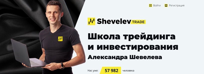Shevelev Trade