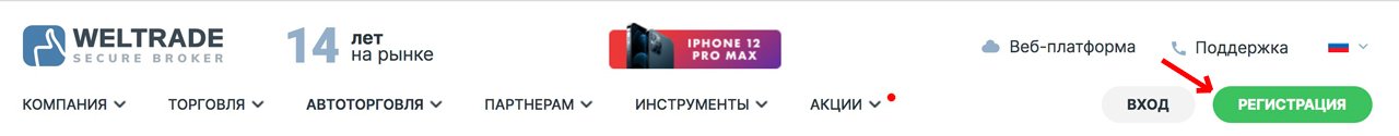 Как открыть счет на Weltrade? Как открыть счет на Weltrade?